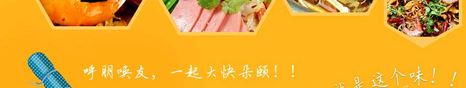 丰合美麻辣香锅加盟麻辣香锅加盟排行榜
