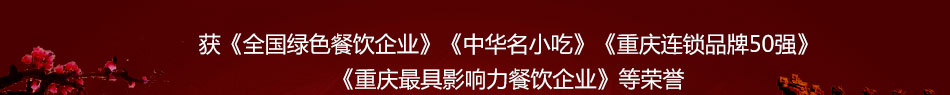 粉面一族加盟  重庆面食加盟火爆加盟中