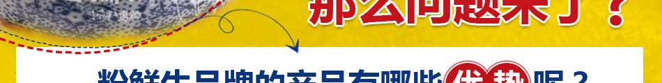 粉鲜生酸辣粉加盟一鸣惊人！