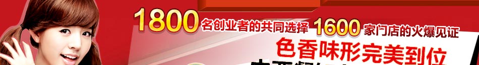 说起西式快餐店加盟，相信大多数人都会在第一时间想到麦当劳和肯德基这两大西式快餐巨头。