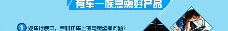 富士冲锋车载充电器加盟智能断电设计