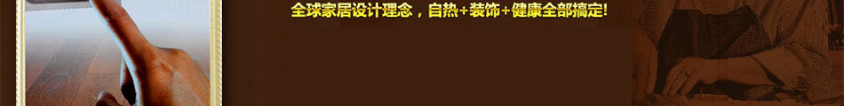 福兆自热地板加盟小本创业有保障!