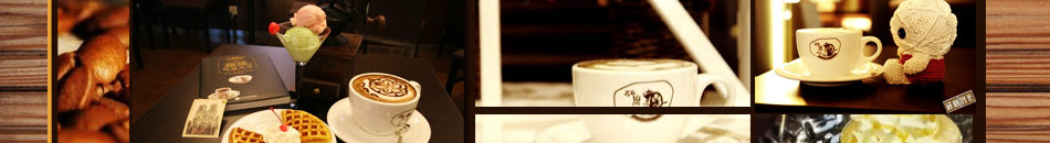 研磨时光咖啡加盟重庆咖啡加盟2014火爆加盟项目