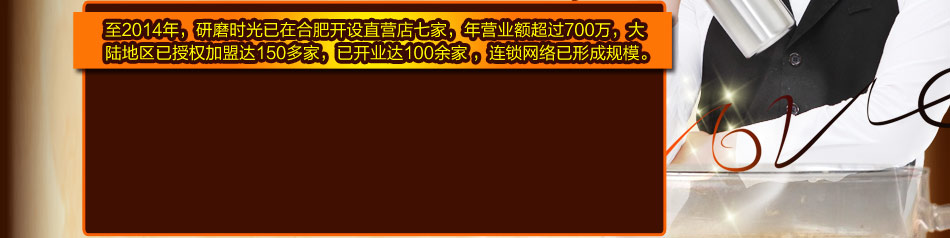 研磨时光咖啡加盟小本投资创业年赚百万