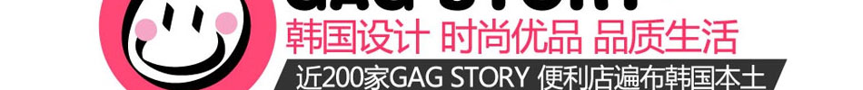 GAG STORY 韩国便利店加盟总部扶持