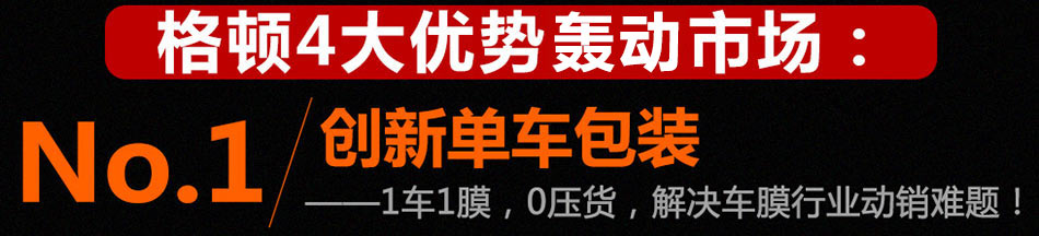 格顿汽车太阳膜加盟投资小回报快