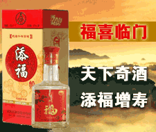 福上福葛根酒业