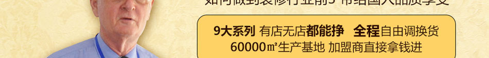 格林春天环保集成墙饰加盟行业首创品牌