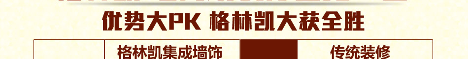 格林凯集成墙饰加盟全面替代生态木墙纸等材料