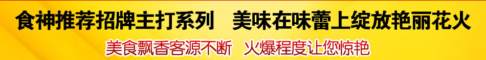 功夫食神黄焖鸡米饭加盟正宗黄焖鸡米饭加盟