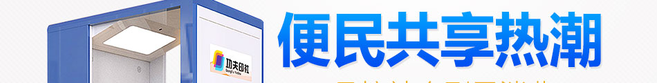 功夫印社自助文印机加盟招商电话