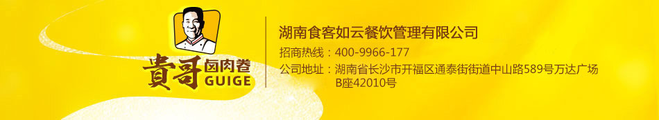 贵哥卤肉卷加盟客户粘性强
