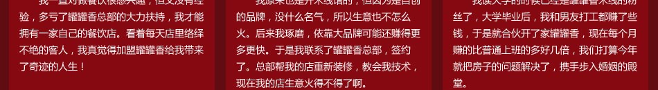 总部帮我的店重新装修，教会我技术，现在我的店生意火得不得了啊。