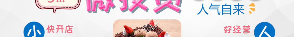 手工冰淇淋坊加盟是您的喜爱的创业项目