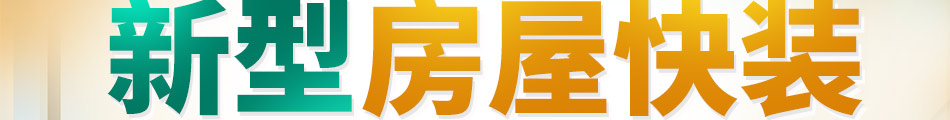 嘉得福集成墙加盟条件