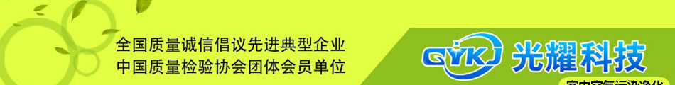 光耀科技空气净化加盟怎么样