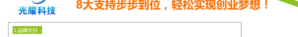 光耀科技空气净化加盟招商电话