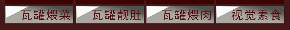冠味至尊瓦罐快餐加盟中式快餐加盟