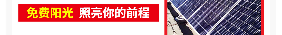 冠阳光伏太阳能加盟连锁