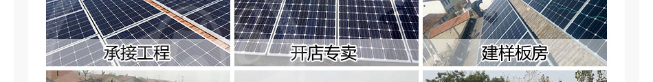 冠阳光伏太阳能加盟连锁