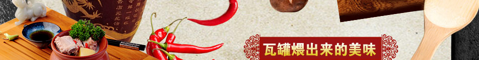 古色传香瓦罐快餐加盟中国瓦罐快餐业公认的首选品牌