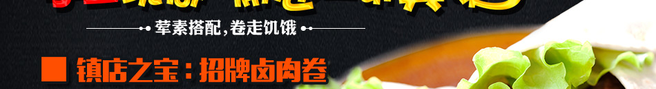 贵哥卤肉卷加盟总部地址