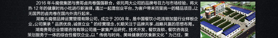 贵哥卤肉卷加盟无需技术