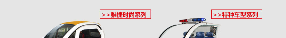 国德四轮电动车加盟总部扶持创业无忧