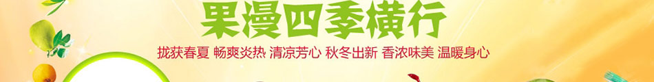 果漫四季饮品加盟多款饮料火爆热销