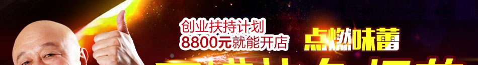 果燃香瓦罐烤鱼加盟知名集团背景