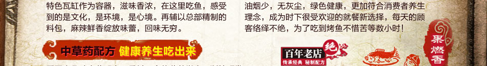 果燃香瓦罐烤鱼加盟连锁加盟企业