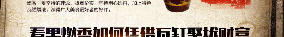 果燃香瓦罐烤鱼加盟连锁加盟企业