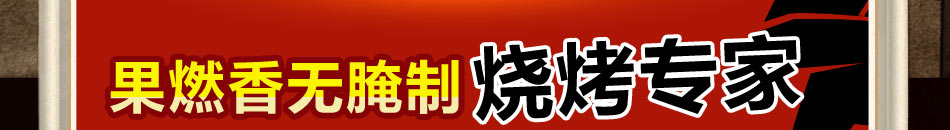 果燃香瓦罐烤鱼加盟遍及全国二十多个省市
