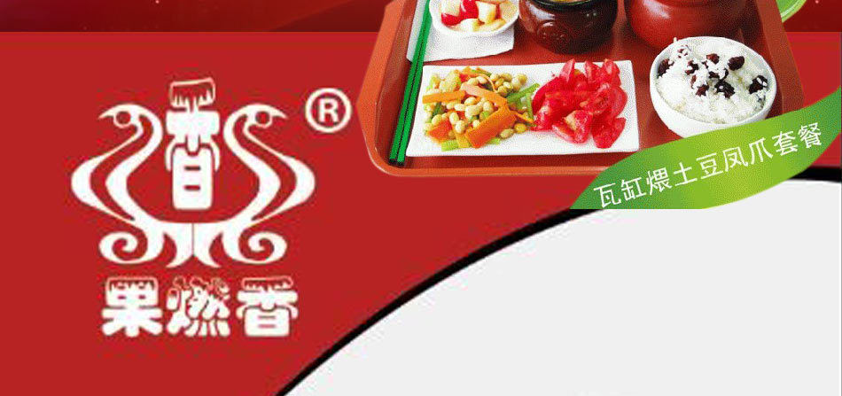 果燃香瓦罐烤鱼加盟门庭若市