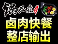 锅先森台湾卤肉饭快餐