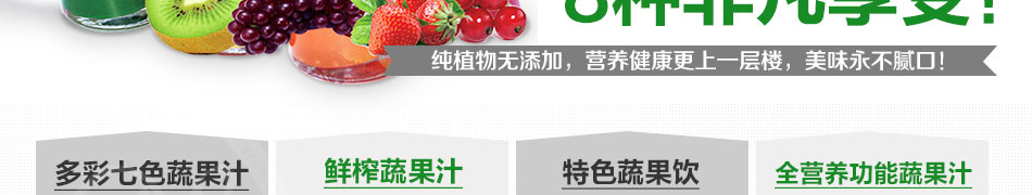 谷蔬果功能饮吧加盟0风险创业