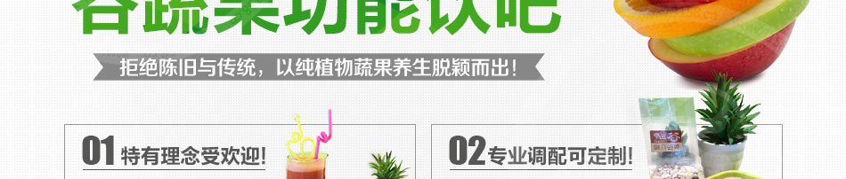 谷蔬果功能饮吧加盟6大优势