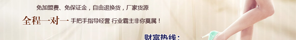 广州达芙妮鞋业●安妮女鞋加盟足尖起舞,财富相伴!