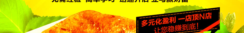 满口香鸡翅包饭加盟投资小回报快