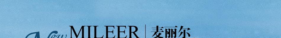 麦丽尔女鞋是广州市嘉鸿鞋业有限公司的品牌,公司是一家集设计、研发、生产、销售、进出口贸易一条龙的大型现代化鞋业集团。