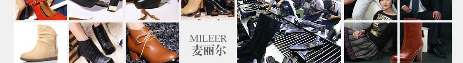 麦丽尔品牌女鞋折扣店,再掀女鞋创业新高潮。