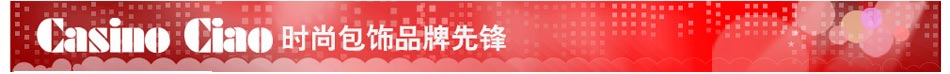 时尚女包加盟店于自然的光泽上更散发着璀璨夺目的光彩！