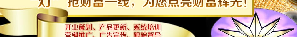 中山古镇灯饰包含灯饰十大品牌品位生活家居灯饰，加盟轻松上手，轻松敛财