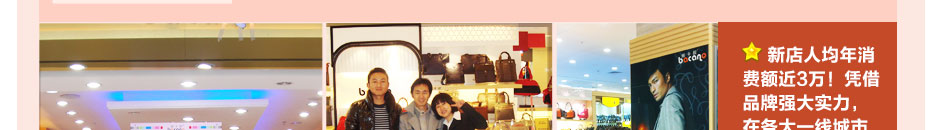 班卡奴女包，时尚女包品牌代理，入选国家首批商务部特许经营资格备案，班卡奴荣获2011年度中国皮具行业十大品牌。