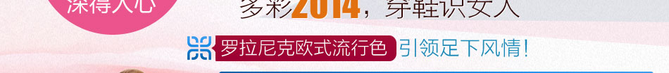 罗拉尼克定位中高端欧式时尚女鞋,以18-48岁追求时尚都市女性... 市场拓展、品牌维护和客户服务,实现一对一跟踪服务,为加盟商保驾护航