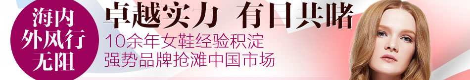 罗拉尼克女鞋加盟 女鞋加盟,火爆招商中,不可错过的开店赚钱商机,
