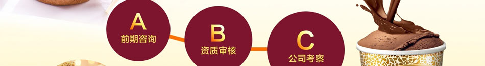 哈根速递甜品站加盟做工精细