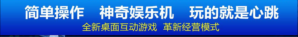 嗨霸娱乐机加盟多功能娱乐机真正意义上的挣钱机器!