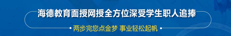 海德教育加盟实用的教学方法