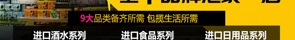 海沃全球购进口超市加盟总部地址